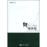 [正版舊書] 風(fēng)格永恒   用過(guò)部分筆記，正版擇優(yōu)發(fā)