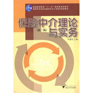 保險(xiǎn)中介理論與實(shí)務(wù)
