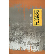 品讀中國書系之2：讀城記