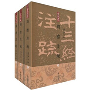 周禮注疏（繁體豎排版）（套裝共3冊(cè)）