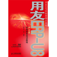 用友ERP實(shí)驗室精品教程：用友ERP-U8（8.72版）標準財務(wù)培訓教程（附DVD光盤(pán)1張）(異步圖書(shū)出品)