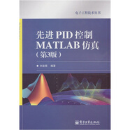 先進(jìn)PID控制MATLAB仿真（第3版）