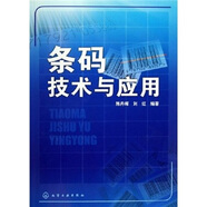 條碼技術(shù)與應(yīng)用