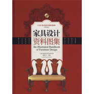 家具設(shè)計(jì)資料圖集（附光盤）