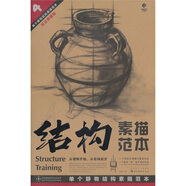 結(jié)構(gòu)素描范本：單個(gè)靜物結(jié)構(gòu)素描范本4（黃金典藏版）