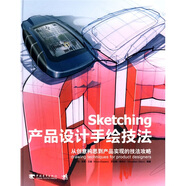 產(chǎn)品設(shè)計手繪技法