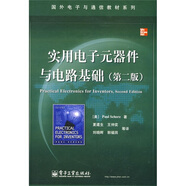 國外電子與通信教材系列：實(shí)用電子元器件與電路基礎（第2版）