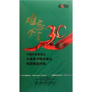 難忘今宵30年：歷屆春節聯(lián)歡晚會(huì )舞蹈精選特輯（3DVD）
