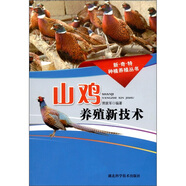 山雞養(yǎng)殖新技術(shù)
