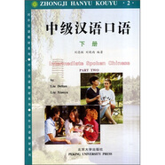 對(duì)外漢語教材系列：中級(jí)漢語口語（下冊）