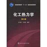 化工熱力學（第3版）