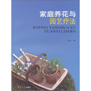 家庭養(yǎng)花與園藝療法