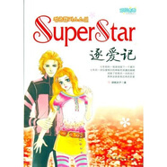 SuperStar逐愛(ài)記