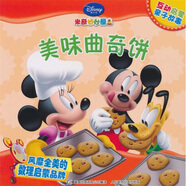 米奇妙妙屋互動(dòng)啟蒙親子故事：美味曲奇餅