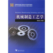 機械制造工藝學(xué)