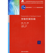 智能控制基礎(chǔ)