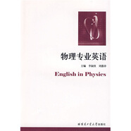 物理專業(yè)英語