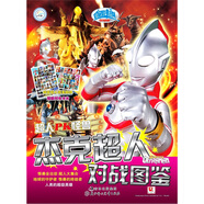 【正版舊書(shū)】咸蛋超人PK怪獸*對(duì)戰(zhàn)圖鑒：杰克超人9787538552959（套裝默認(rèn)一冊(cè)請(qǐng)咨詢(xún)客服為準(zhǔn)）