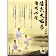 陳式太極拳內(nèi)功心法（附DVD）