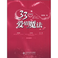 33天的愛情魔法 小說