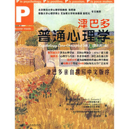 津巴多普通心理學(xué)