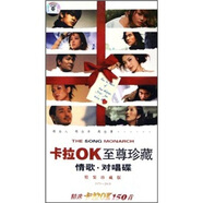 卡拉OK至尊珍藏情歌對(duì)唱碟（3DVD）