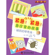 緊急！緊急！急診室的故事：被困的甲殼蟲