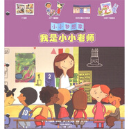 小小夢(mèng)想家：我是小小老師