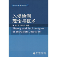 入侵檢測理論與技術
