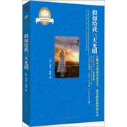 皇冠美繪本·全彩經(jīng)典閱讀書(shū)系：假如給我三天光明（海倫·凱勒自傳）