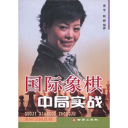 國際象棋中局實戰(zhàn)