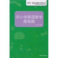 中小學(xué)英語(yǔ)教學(xué)簡(jiǎn)筆畫(huà)