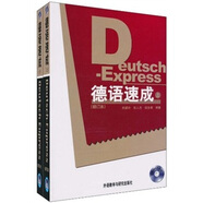 德語(yǔ)速成 上下（修訂本 套裝共2冊 附MP3光盤(pán)2張）