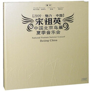 2009魅力.中國(guó) 鳥巢夏季音樂會(huì)(宋祖英 周杰倫 多明戈 郎朗)（DVD9 精裝 贈(zèng)花絮+畫冊(cè)）