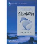 信息安全體系結構