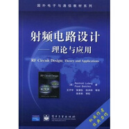 國外電子與通信教材系列·射頻電路設(shè)計：理論與應(yīng)用（附CD光盤1張）