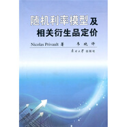 隨機(jī)利率模型及相關(guān)衍生品定價