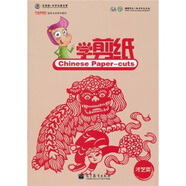 《中國歡迎你》短期漢語(yǔ)系列教材·才藝類(lèi)：學(xué)剪紙