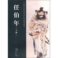 任伯年：人物