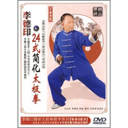 李德?。?4式簡化太極拳（DVD）