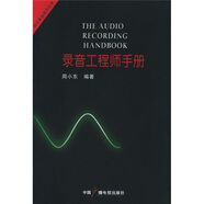錄音工程師手冊
