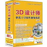 3D設計師必備工具軟件視頻教程（全能版）（1DVD-ROM+11CD-ROM）