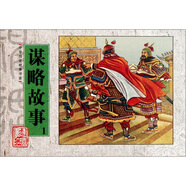 中華歷史故事書(shū)系：謀略故事1