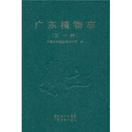 廣東植物志（第10卷）