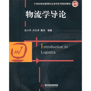 物流學(xué)導(dǎo)論