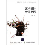 藝術(shù)設(shè)計專業(yè)英語
