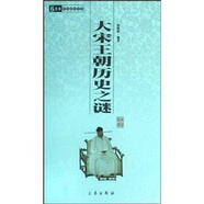 6元本中華國學(xué)百部：大宋王朝歷史之謎