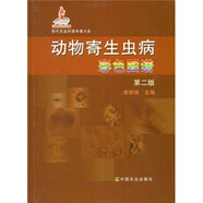 動(dòng)物寄生蟲(chóng)病彩色圖譜（第2版）