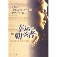 幸運的朝圣者