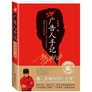 廣告人手記